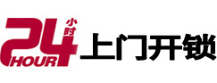 博山开锁公司